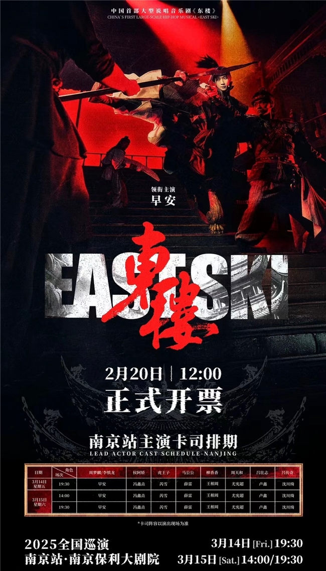 2024年上海北外滩友邦大剧院首演，《东楼》不负众望，开演VIP票全部售罄，一票难求。市场热度数据飙升(全平台热搜20+，主话题曝光量2000w+，相关视频播放量200w+，全网讨论量80w+，点赞量66w+)，上海电视台、上海外语频道、魔都剧好看等主流媒体、专业剧评人对《东楼》态度从观望到助力，保利剧院、大麦、猫眼给予9-10分的高评分，观众好评如潮。《东楼》还先后荣获2024保利剧院院线“年度观众最爱剧目票选”和微博演出大赏“年度推荐演出IP”奖。