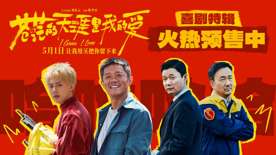 五一档喜剧电影《苍茫爱》贵阳路演被赞“心