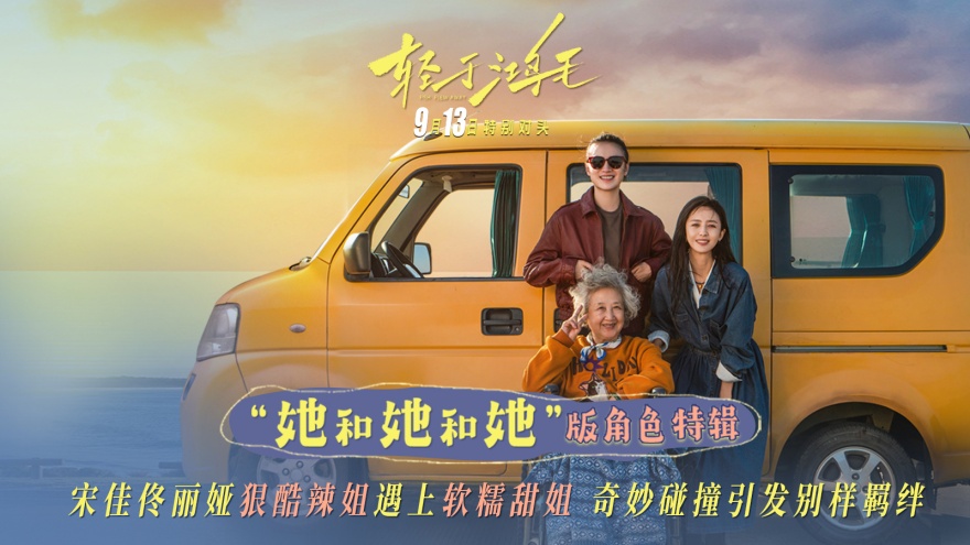 《轻于鸿毛》角色特辑海报双发 宋佳佟丽娅