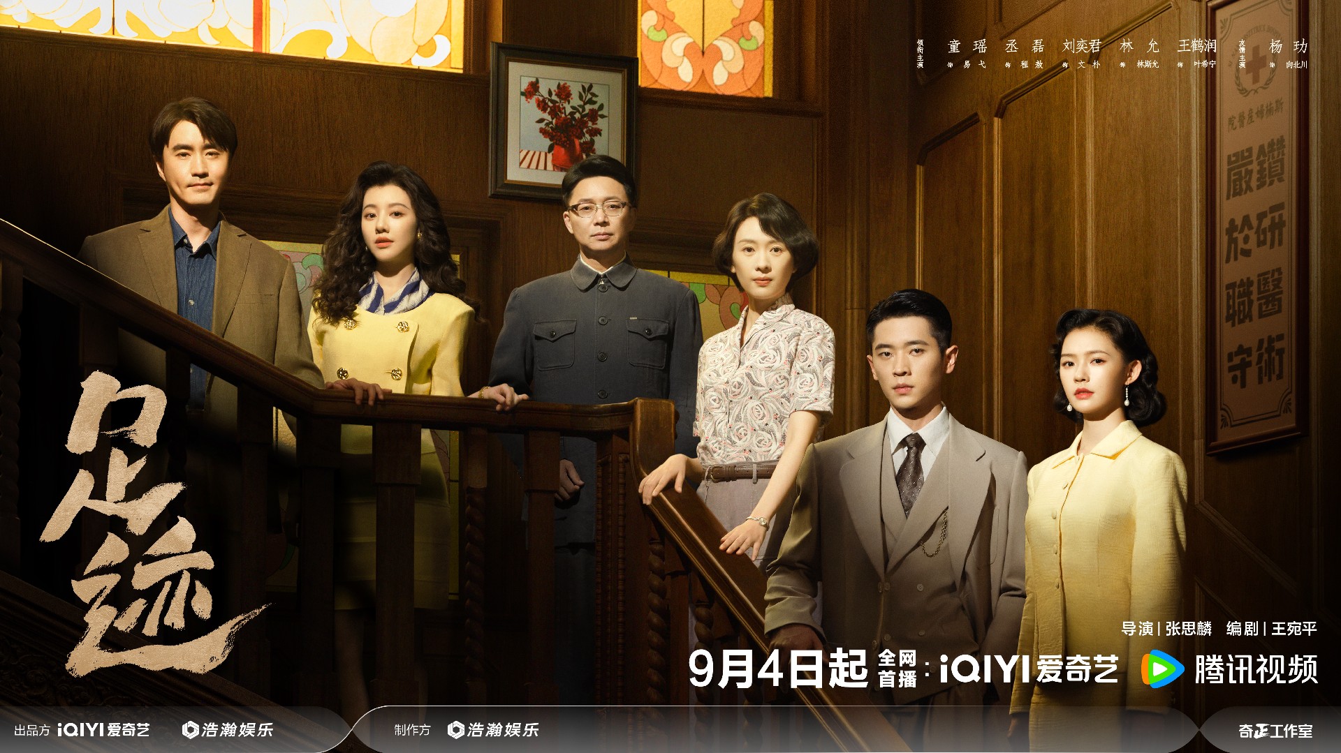 电视剧《足迹》今日开播，一幢老宅三代人，
