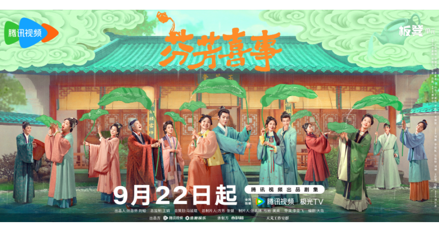 李嘉琦任豪新剧《芬芳喜事》定档9月22日