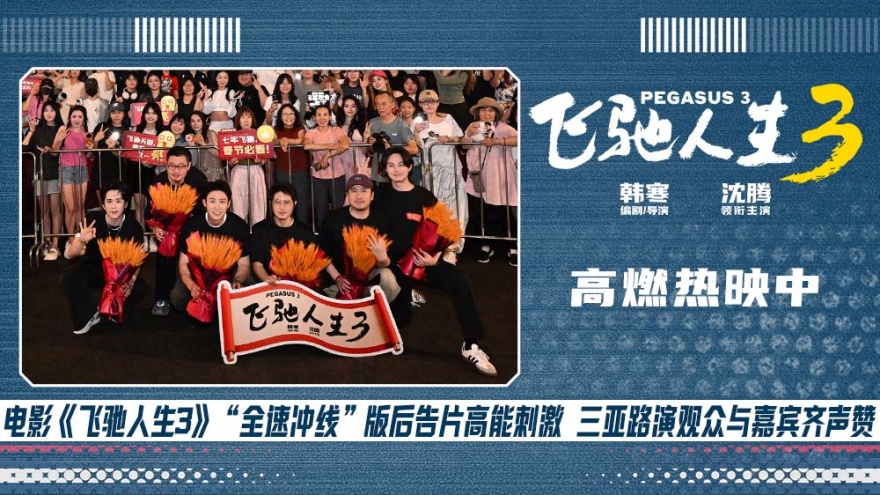 贺岁口碑爆款粤语喜剧《夜王》广州路演 黄