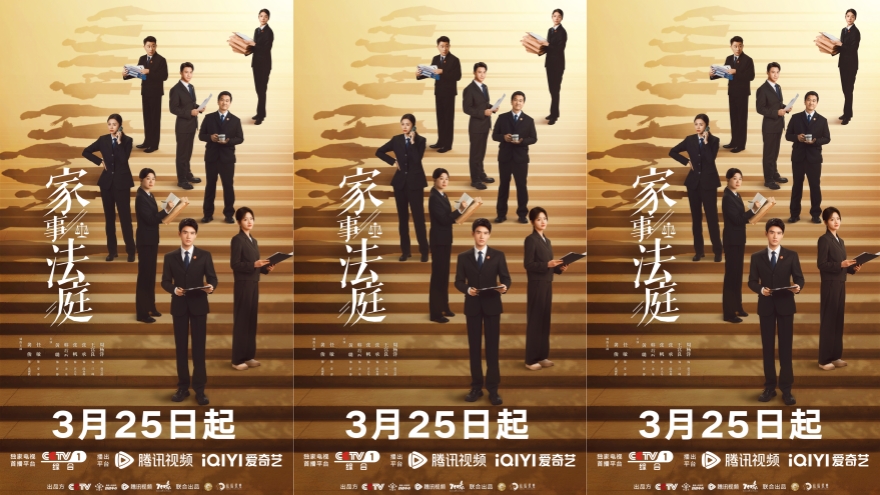 龚俊任敏领衔主演《家事法庭》定档3月25