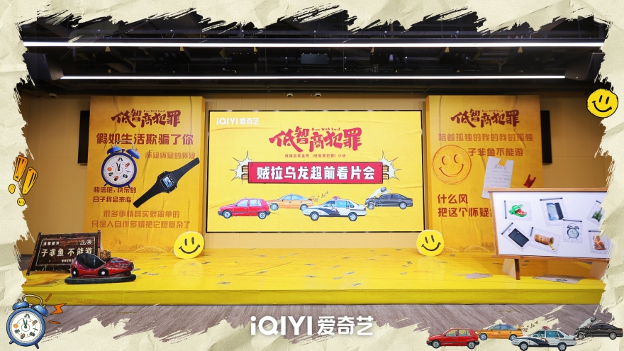 另类荒诞犯罪剧破局而来！《低智商犯罪》超