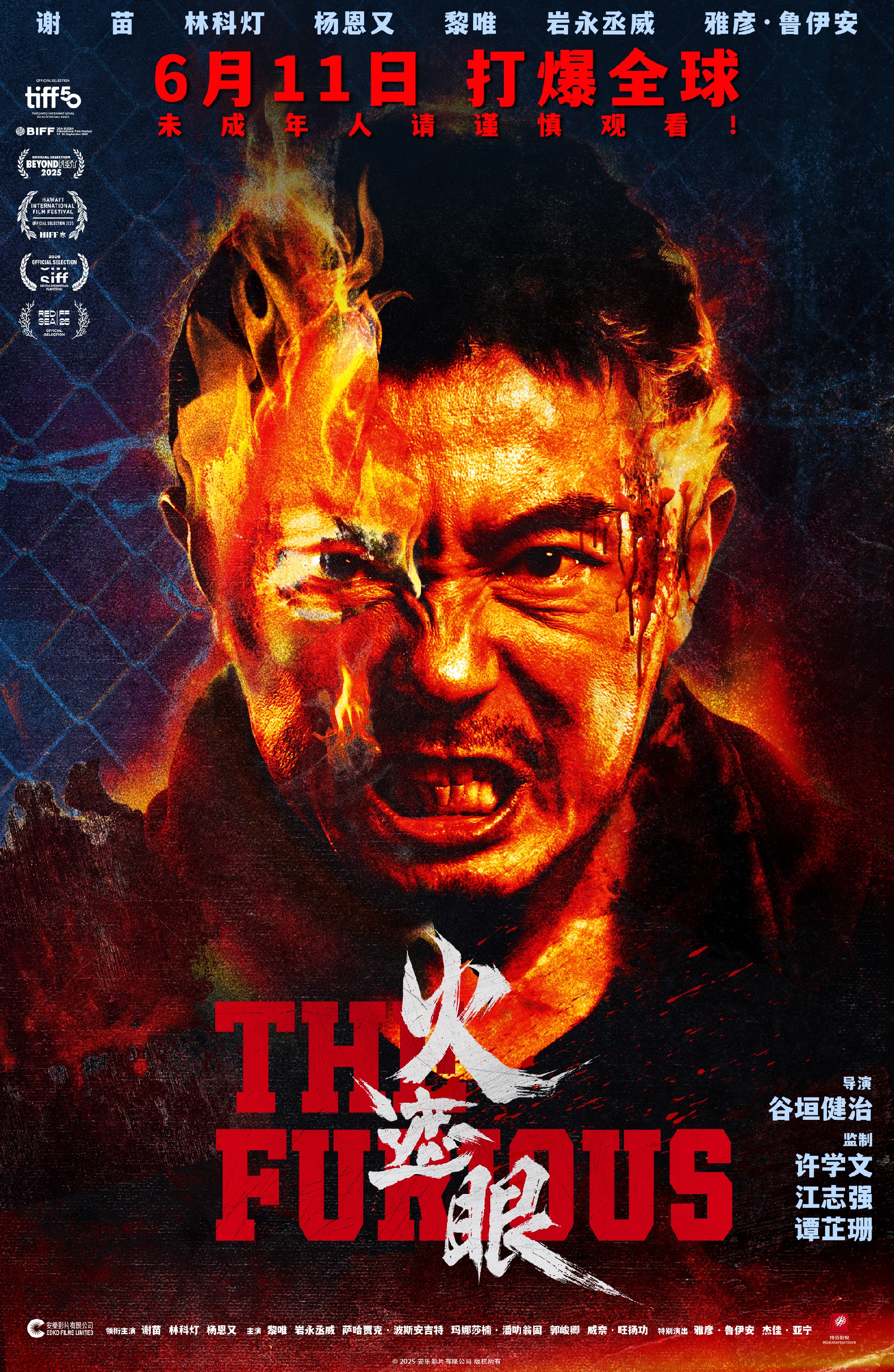 “怒火遮眼”版海报.jpg