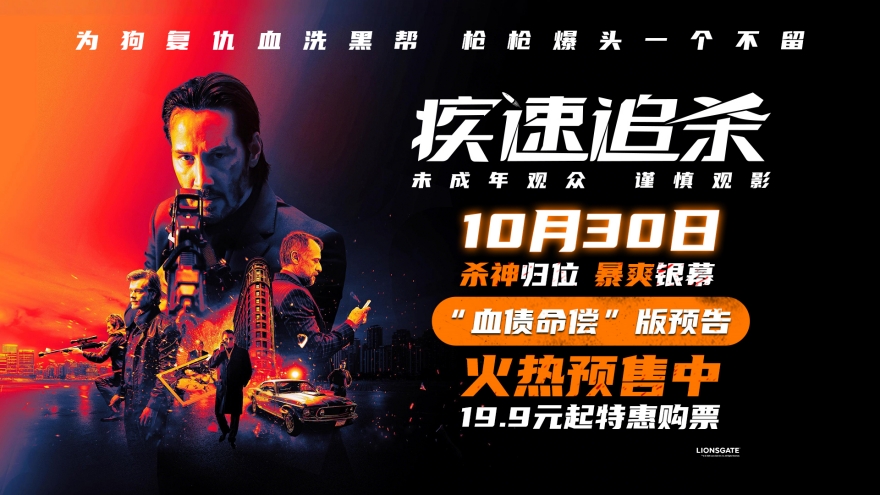 杀神觉醒，传奇启幕！基努·里维斯电影《疾