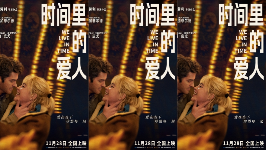 《时间里的爱人》定档11月28日 加菲皮